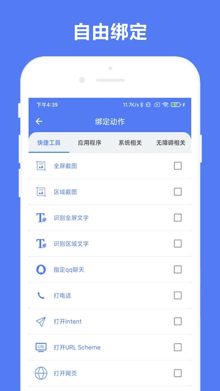自定义手势控制app 第2张图片