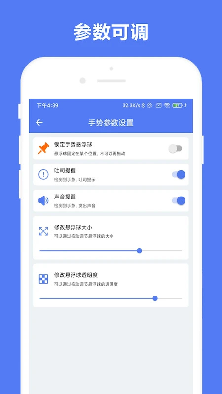 自定义手势控制app 第4张图片