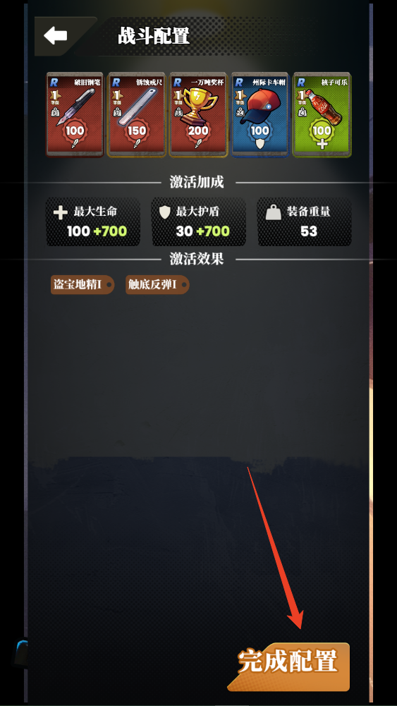 战斗攻略截图6