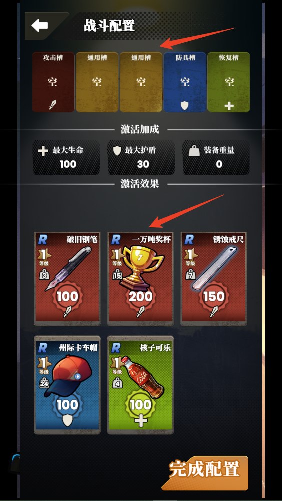 战斗攻略截图5