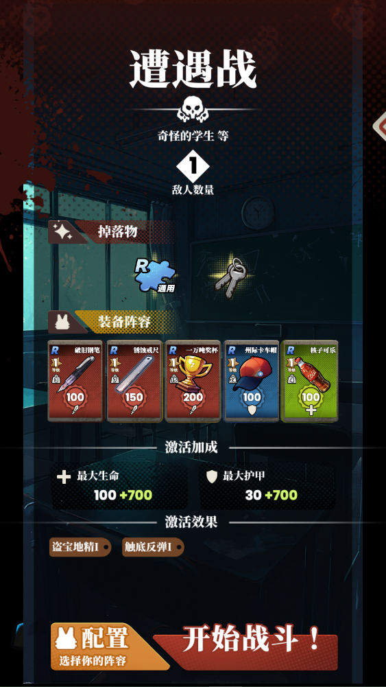 战斗攻略截图14