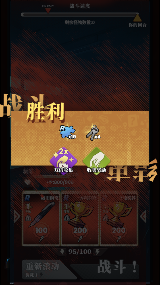 战斗攻略截图17
