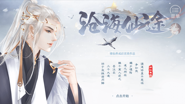 沧海仙途金手指破解版完结2025下载 第1张图片