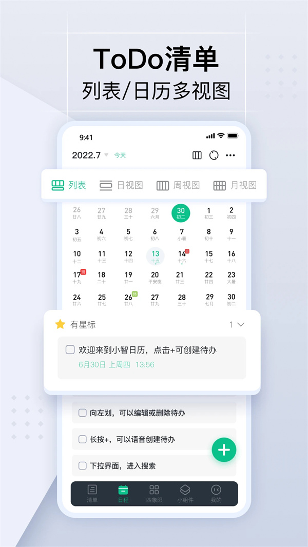 小智日历App 第5张图片