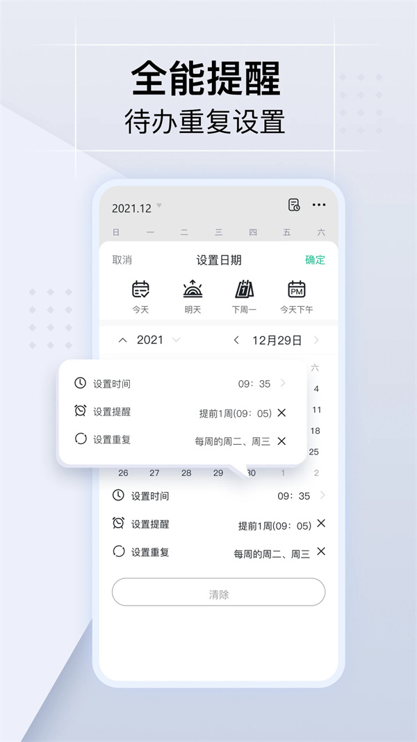 小智日历App 第2张图片