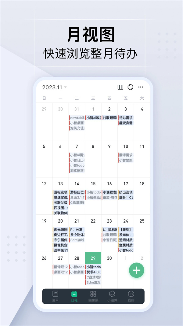 小智日历App 第3张图片