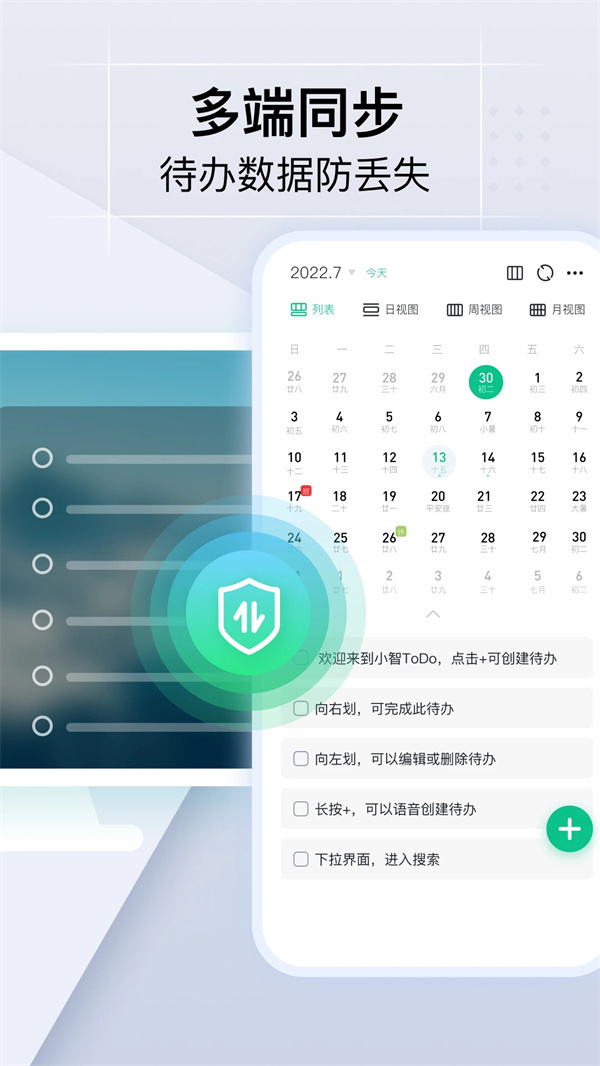 小智日历App 第4张图片