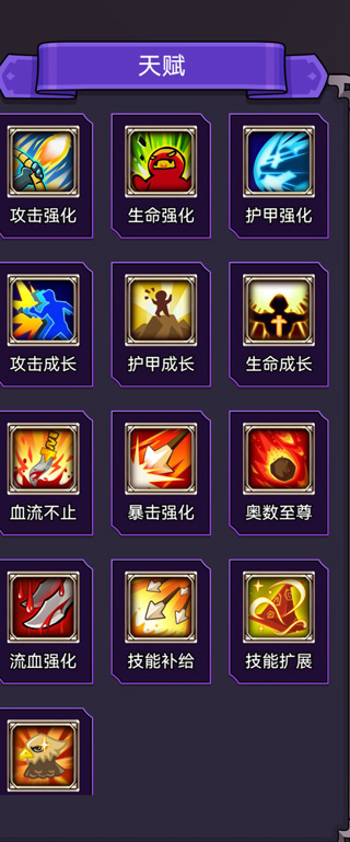 新手天赋推荐截图1