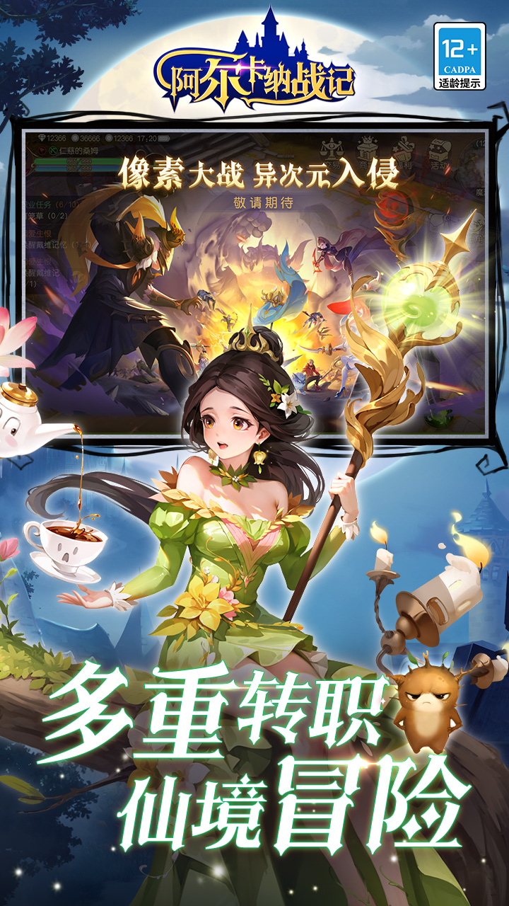 阿尔卡纳战记0.1折版 第3张图片