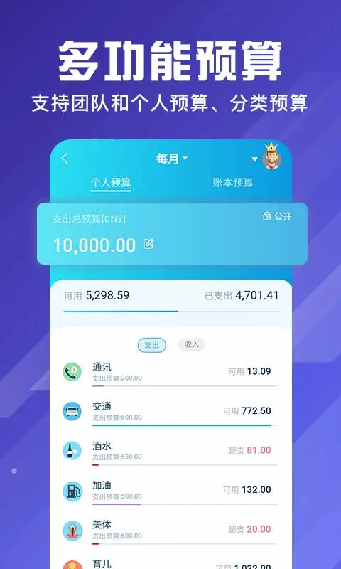 百事aa记账app 第3张图片