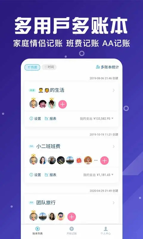 百事aa记账app 第2张图片