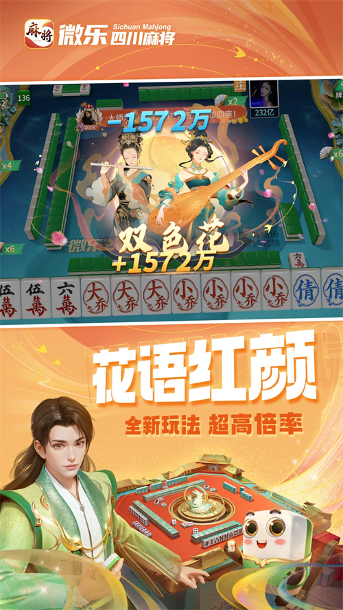 微乐四川麻将移动版下载 第3张图片