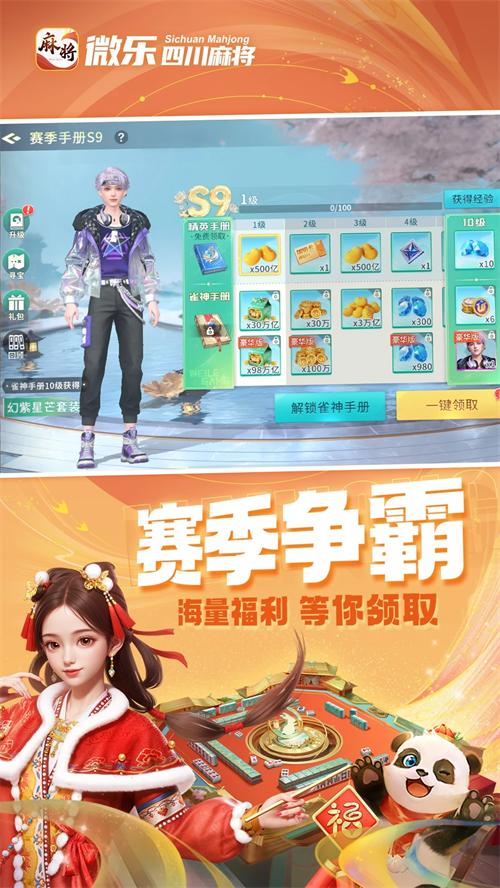 微乐四川麻将移动版下载 第1张图片