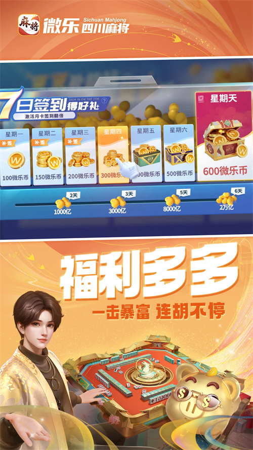 微乐四川麻将移动版下载 第2张图片