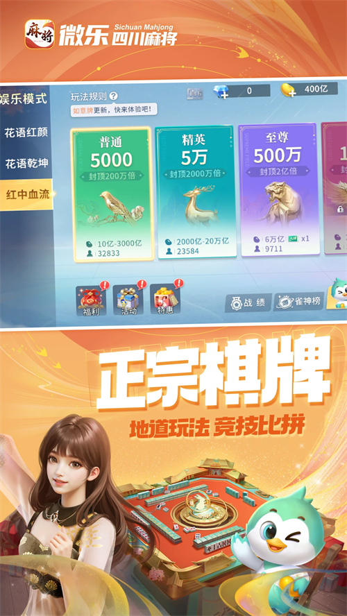 微乐四川麻将移动版下载 第4张图片