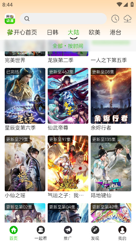开心动漫app官方最新版下载 第3张图片