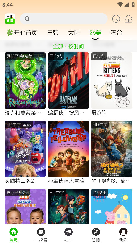 开心动漫app官方最新版下载 第2张图片