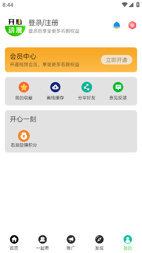 开心动漫app官方最新版下载 第1张图片