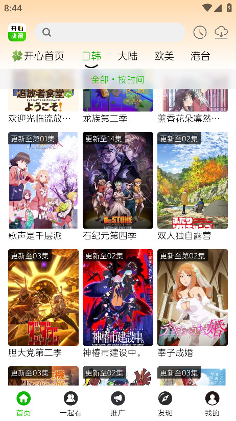 开心动漫app官方最新版下载 第4张图片