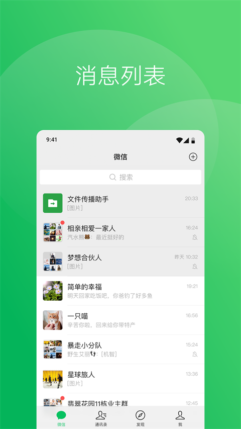 微信ROG定制版最新下载 第3张图片