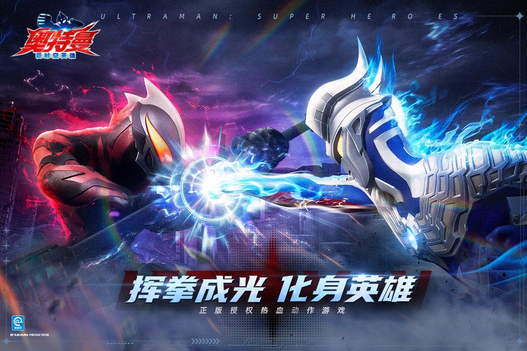 奥特曼超时空英雄官方正版 第1张图片