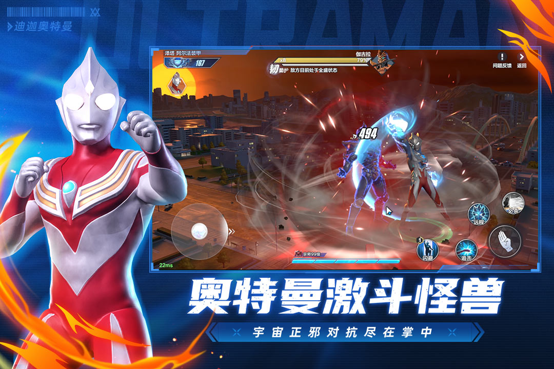 奥特曼超时空英雄官方正版 第3张图片