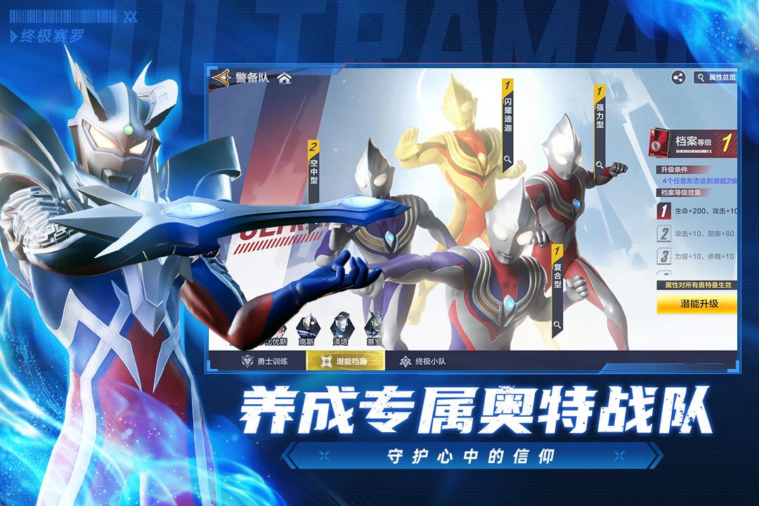 奥特曼超时空英雄官方正版 第2张图片
