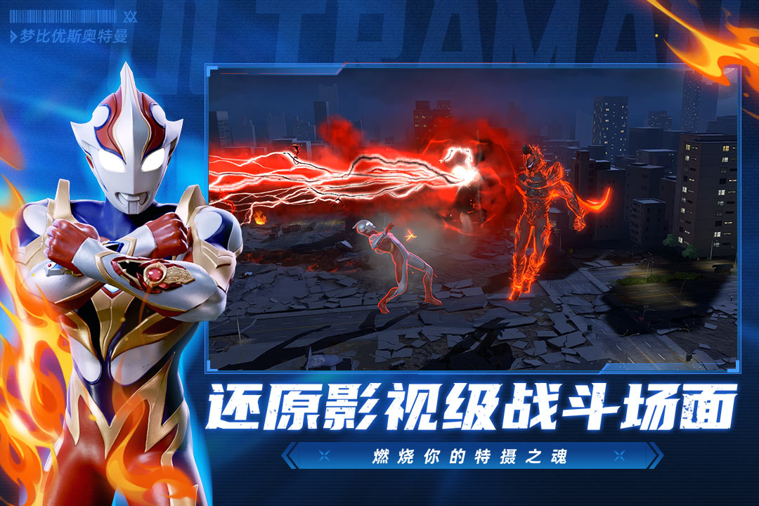 奥特曼超时空英雄官方正版 第5张图片