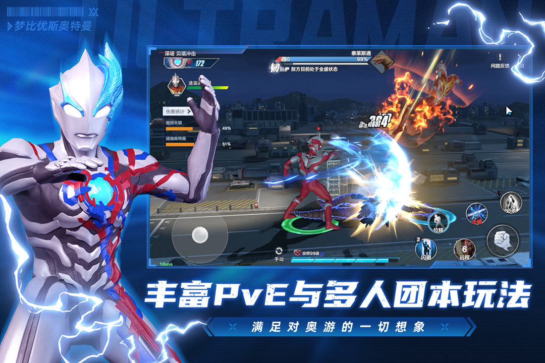 奥特曼超时空英雄官方正版 第4张图片