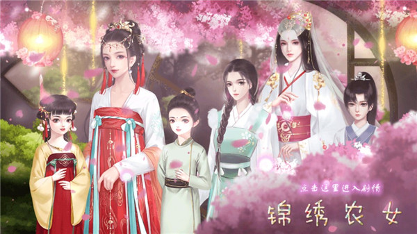 锦绣农女最新版下载 第5张图片