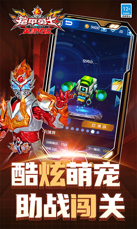 铠甲勇士之英雄传说破解版下载 第1张图片
