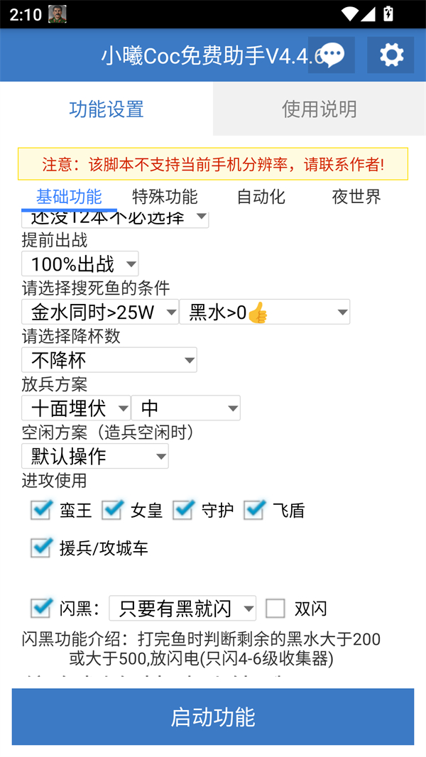 小曦Coc脚本辅助器 第2张图片
