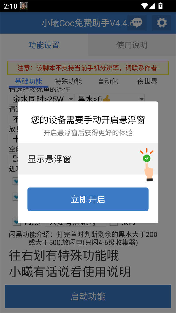 小曦Coc脚本辅助器 第1张图片