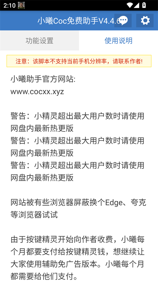 小曦Coc脚本辅助器 第3张图片