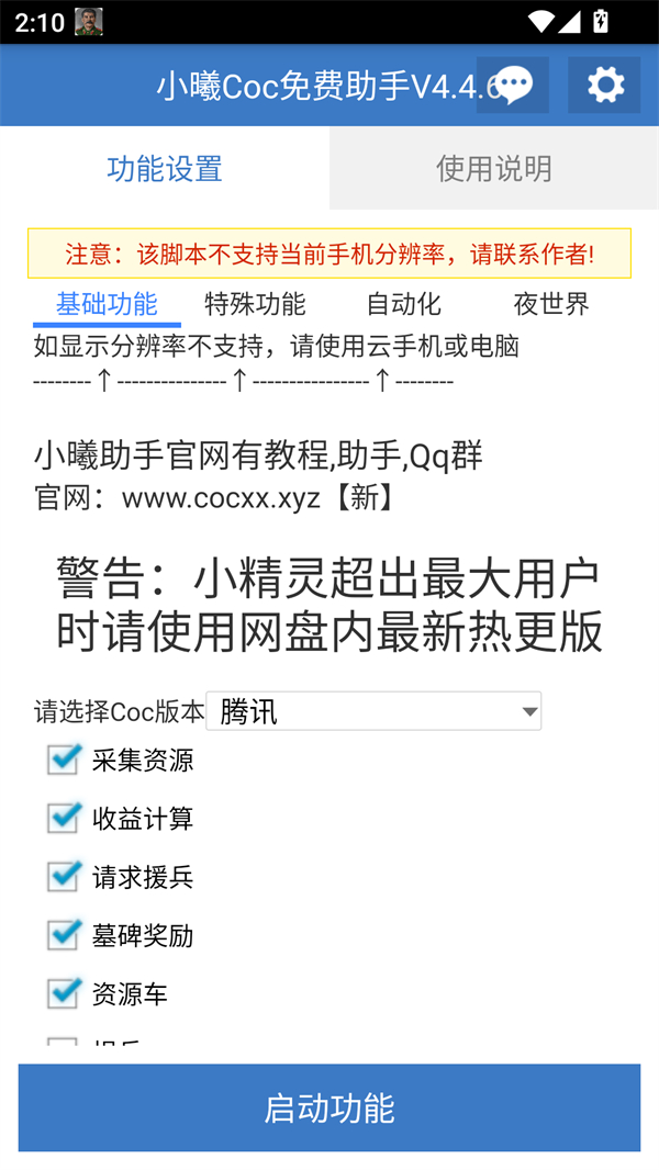 小曦Coc脚本辅助器 第4张图片