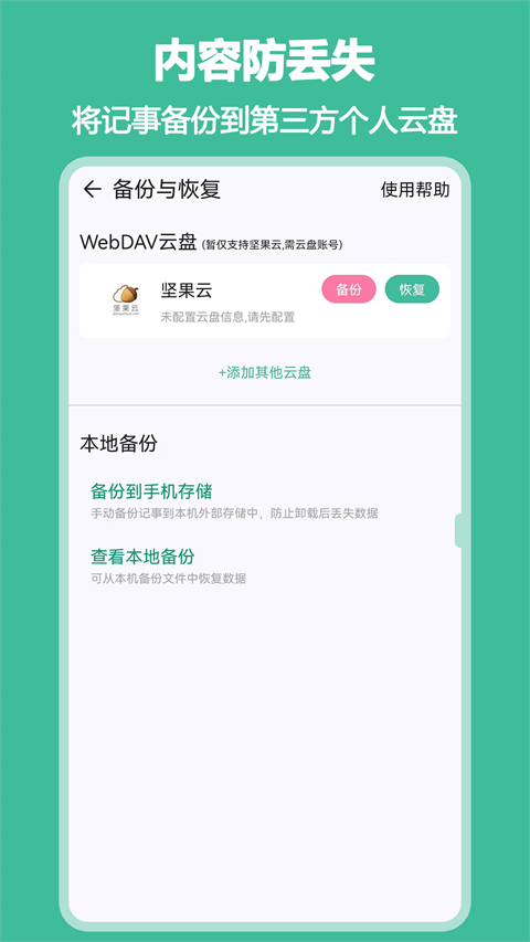 iNote悬浮记事本app下载 第5张图片