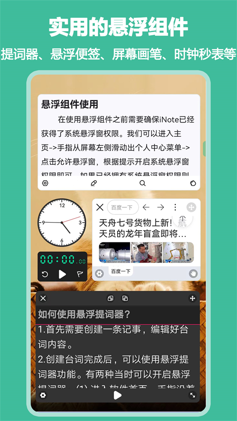 iNote悬浮记事本app下载 第2张图片