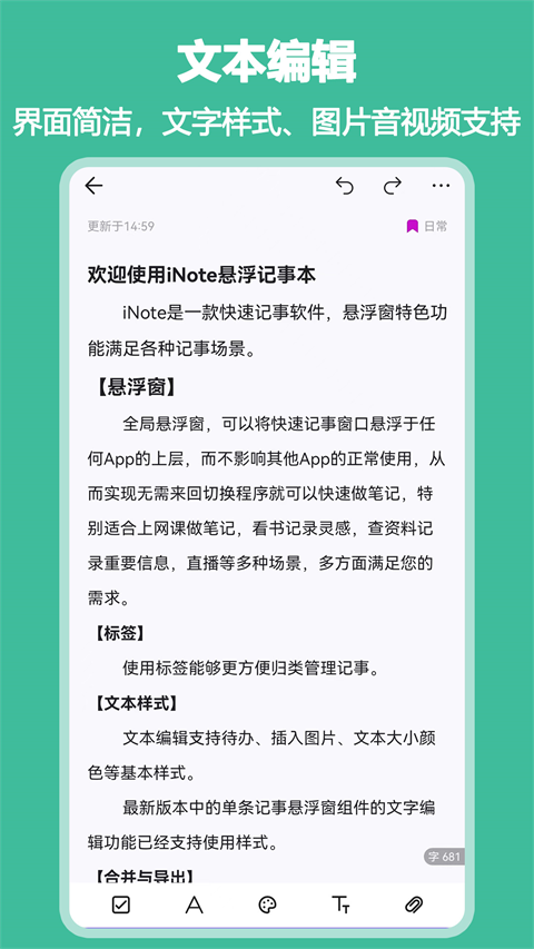 iNote悬浮记事本app下载 第1张图片
