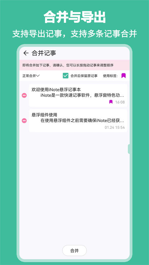 iNote悬浮记事本app下载 第3张图片