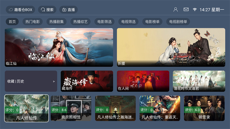 趣看仓BOX电视盒子版 第4张图片