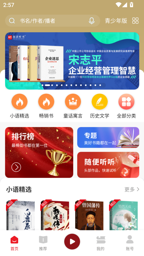 新语听书app最新版下载 第2张图片