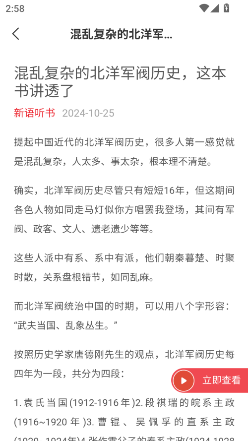 新语听书app最新版下载 第4张图片