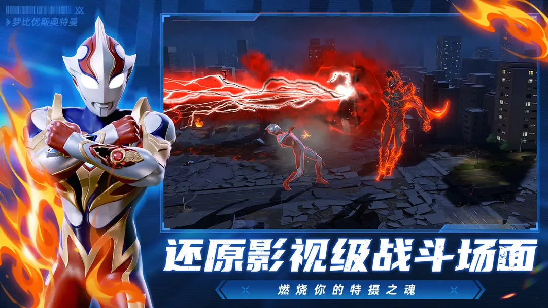 奥特曼超时空英雄九游版 第1张图片