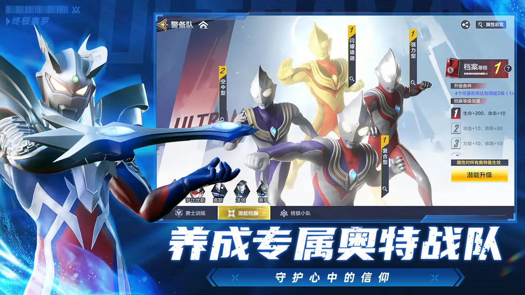奥特曼超时空英雄九游版 第4张图片
