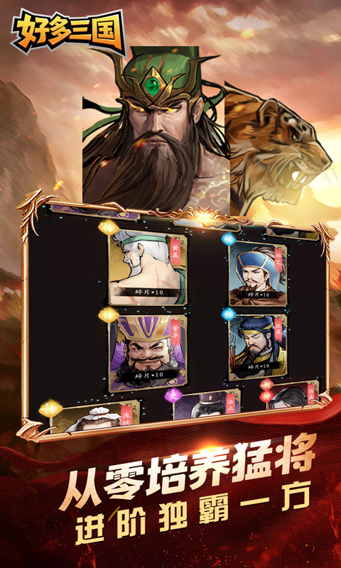 好多三国0.1折版下载 第2张图片