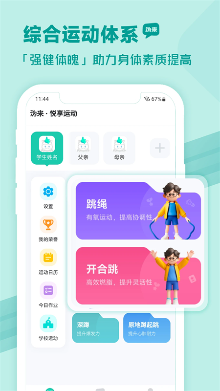 沩来悦享运动app官方版下载 第5张图片