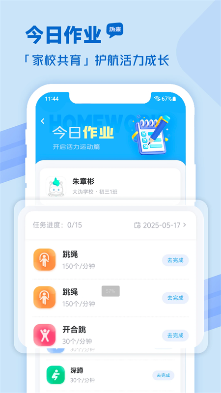沩来悦享运动app官方版下载 第2张图片