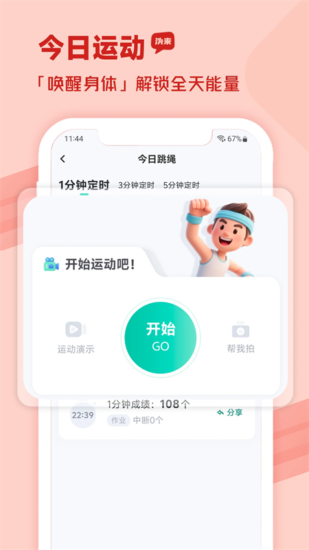 沩来悦享运动app官方版下载 第4张图片