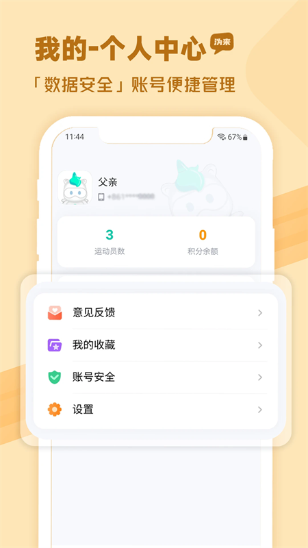 沩来悦享运动app官方版下载 第1张图片