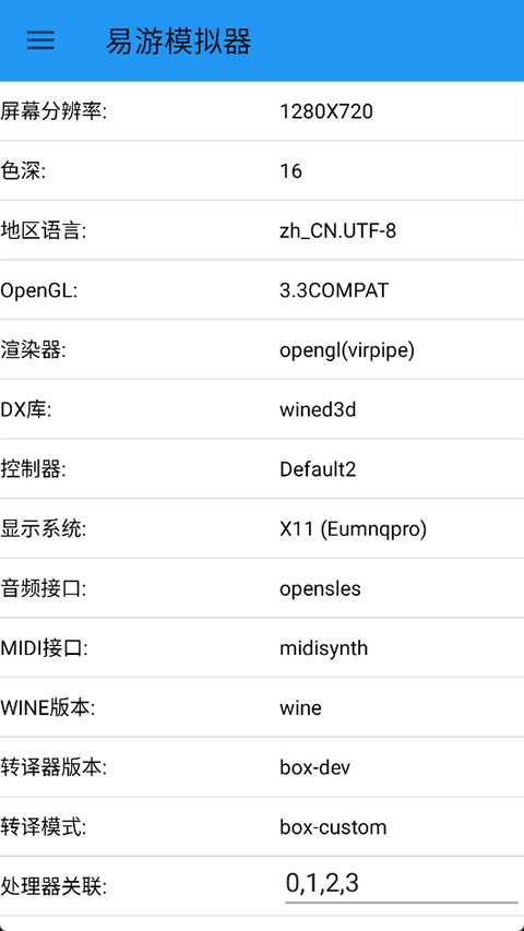 易游模拟器app官方版下载 第2张图片